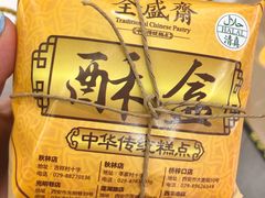 -清真全盛斋传统糕点(高新中大店)