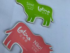 -拉蒂娜·巴西牛排馆 Latina·Brazilian Steakhouse(陆家嘴旗舰店)