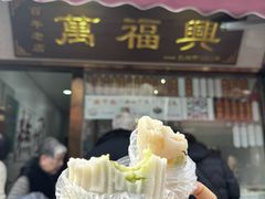 -万福兴糕团(万福兴山塘街直营店)