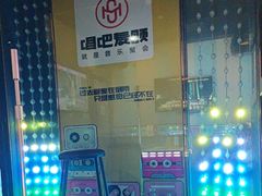 -唱吧麦颂KTV(新唐万科广场店)