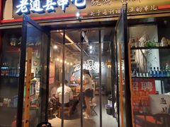 -老通县串吧(通州万达广场店)