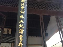 -茅盾纪念堂