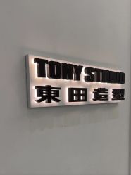 -東田造型