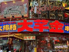 -大芊金重庆串串火锅(南京路店)