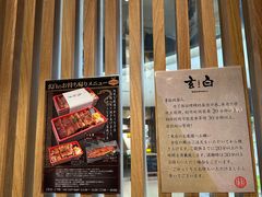 -玄白·炭烤活鳗(上海首店)