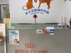 -美美宠物诊疗中心·异宠·骨科(滨江东信分院)