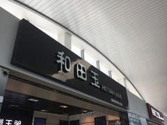 -乌鲁木齐天山国际机场-T3航站楼