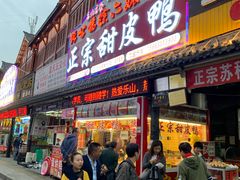 门面-鲍六孃甜皮鸭