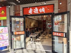 -老通城豆皮大王(吉庆街店)