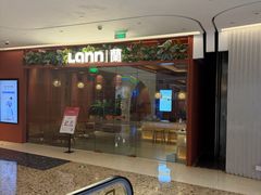 -LANN I 蘭·泰式古法按摩(上海湖滨道店)