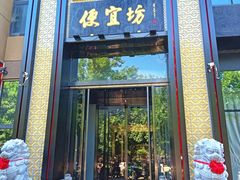 -便宜坊烤鸭店(亦庄京东店)