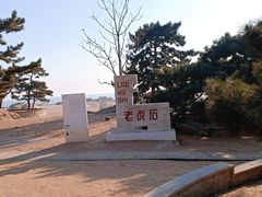 -老虎石海上公园