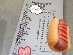 -小杨烤肉·陕西烧烤·陕西地方菜(东新街【永兴坊】店)
