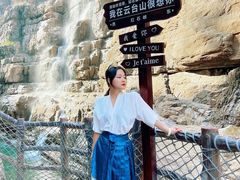 -云台山风景名胜区