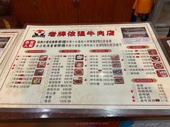 菜单-老牌依强牛肉店(达道总店)