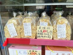 -大西装全蛋沙琪玛