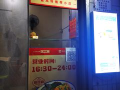 -无声臭豆腐(大井1号店)