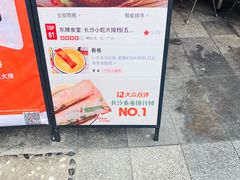 -东排食堂长沙小吃大排档(五一广场店)