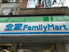-全家便利店(广灵一路店)