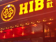 -HIB HUB公社(解放西路店)