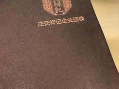 -庄氏祥记家常食府(国瑞建材家居博览中心店)
