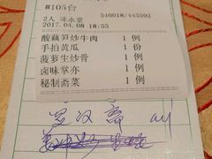 账单-吉莲利苑海鲜酒家(珠海拱北28年老字号店)