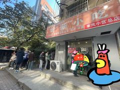 -叶新小吃店(来凤小区总店)