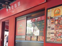 -南洋老咖啡(牛车水店)