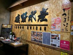 -矶野水产(澳门逸园中心店)