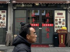 -晓平饭店(嘉善路店)