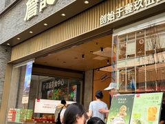 -詹记桃酥(百盛店)