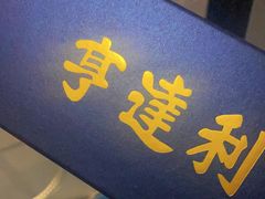 -亨得利(滨江道店)