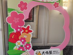 -大鸭梨烤鸭(北洼路店)