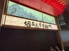 -晓淮山·扬州早茶·淮扬菜(龙阳广场店)