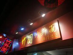 -竹园竹升面(西关总店)
