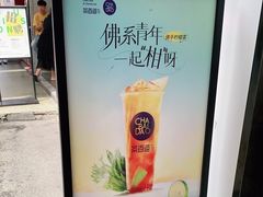 -茶百道(中江店)