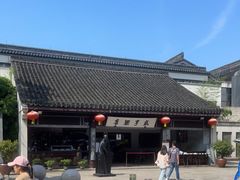 -咸亨酒店•非遗绍兴菜•中华老字号(堂吃餐厅)