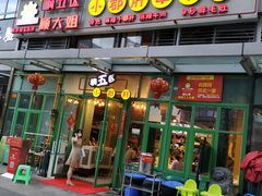 -钢管厂五区小郡肝串串香(奥克斯广场锦城万达店)