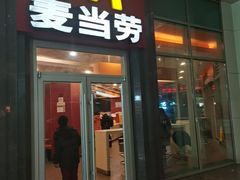 -麦当劳(厦门梧村店)