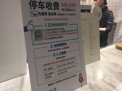 -虹桥天地-停车场