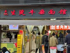-王记生烫牛杂面馆(兰陵路店)
