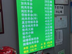 菜单-蔺家老字号羊杂碎馆