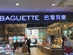 门面-PARIS BAGUETTE巴黎贝甜(周浦万达店)