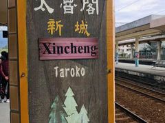 -太鲁阁公园