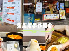 -张果佬年糕卷(科巷店)