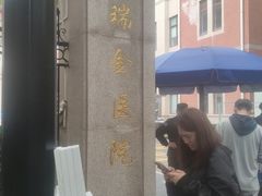 -上海交通大学医学院附属瑞金医院门诊部