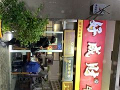 -好成财牛排馆(涂门街总店)