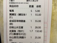 账单-台山美食一绝阿四台山黄鳝饭(阿四创作店)