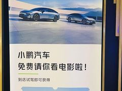 -小鹏汽车(上海静安大融城店)