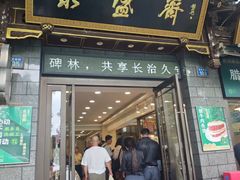 -老刘家永盛斋·传统泡馍(东关南街店)